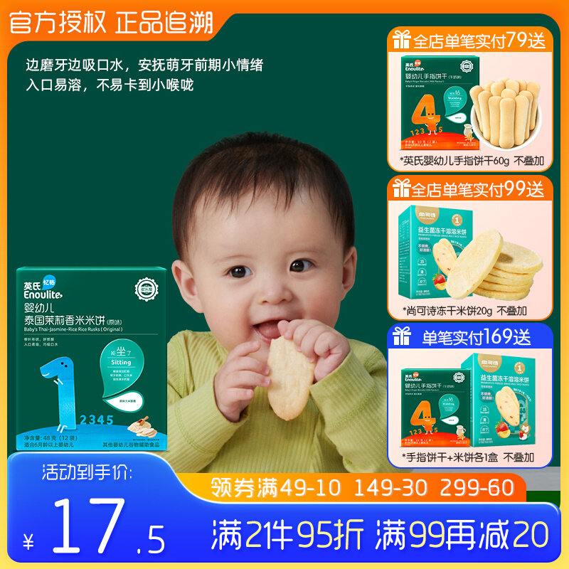 Inn Infant Mary Rice Cake 1 Box Baby Grinders Cookies Children Snack Snack No add salt white sugar-Taobao