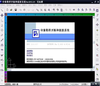 Impression shoe sample design system impression shoe sample design and level Release System 2012 impression expansion software can be cut