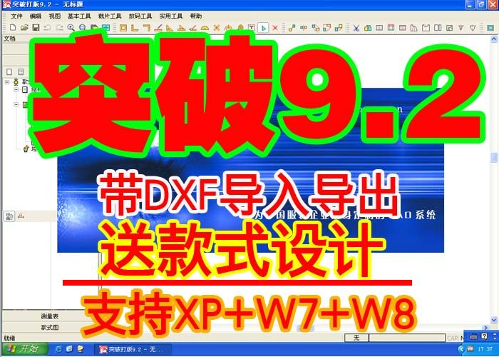 Breakthrough 9 2 Breakthrough Clothing CAD Software 9 2 With DXF Import Export Teaching Materials Breakthrough Cad Plate Making Software