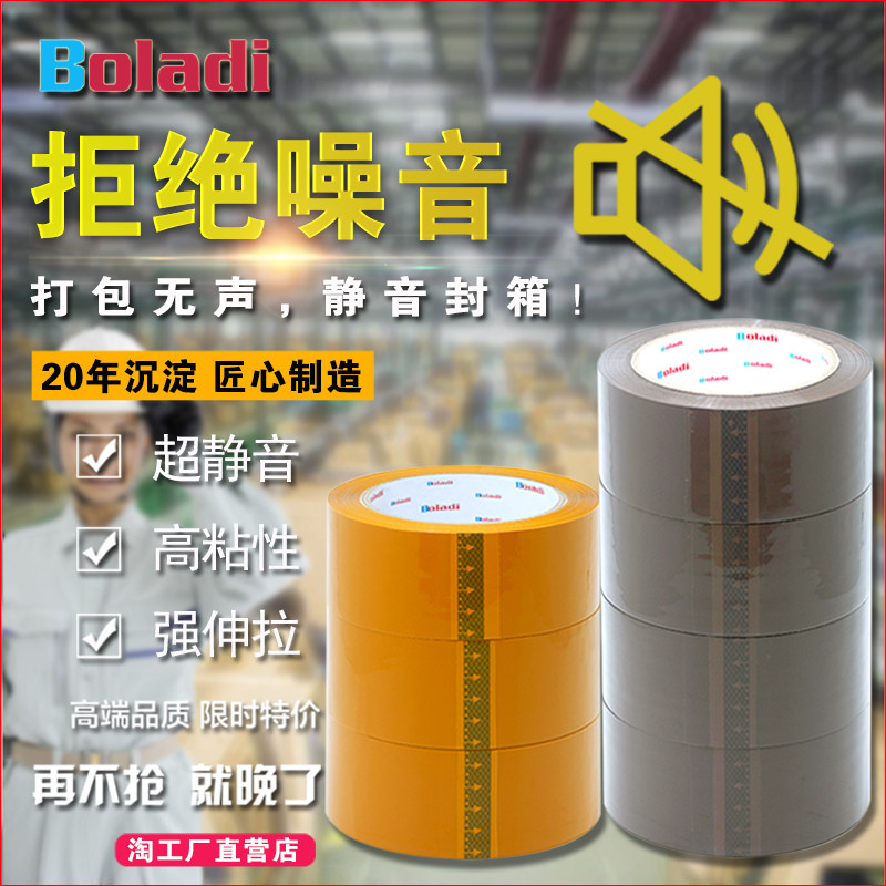 Boladi Platinum Landi Taobao Silent Tape Express Packaging Silent Sealing Sticker Adhesive Paper Environmentally Friendly Transparent Tape
