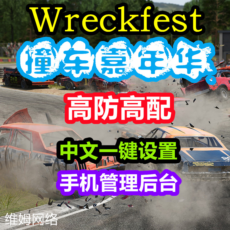 Wreckfest Network High Collision Carnival server rents Wreckfest Chinese setting mobile phone background
