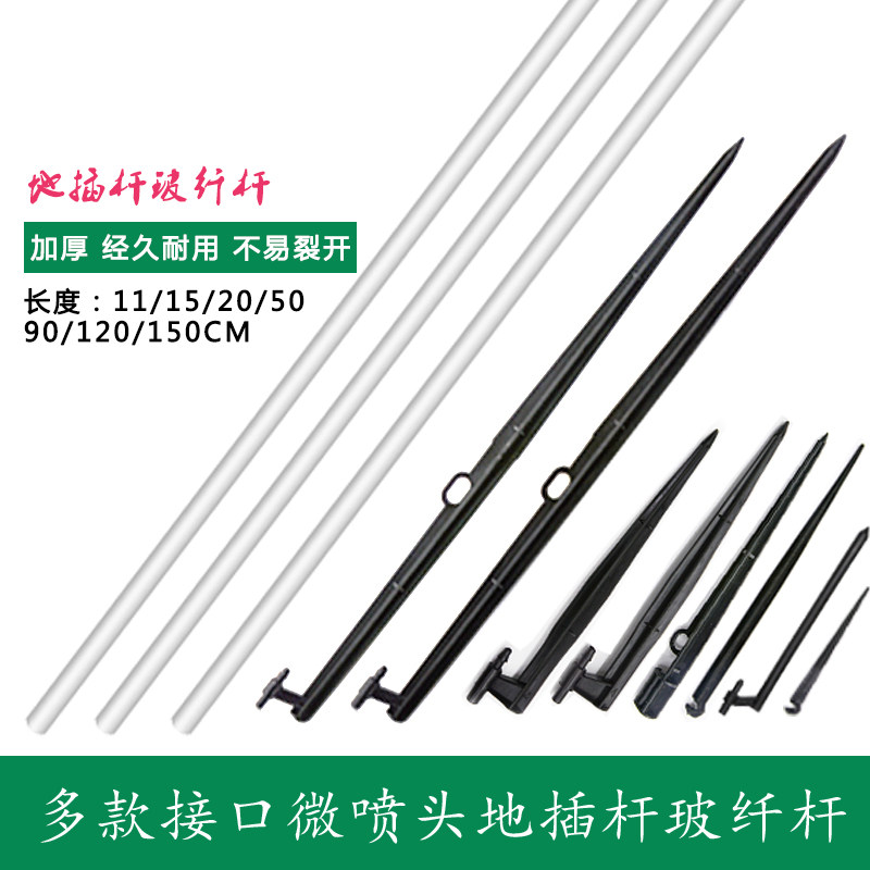 Horticultural Vegetable Getaway Insertion Rod Orchard Microspray Nozzle Watering Spray Irrigation Pe Pipe Drip Irrigation 3050 cm