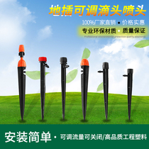 Orchard fruit tree dripper short-inserted micro-sprinkler 360-degree adjustable atomization micro-nozzle sprinkler irrigation micro-sprinkler irrigation equipment