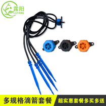 Automatic flower watering device drip irrigation pipe dripping Arrow one out four drops sword capillary equipment PE tube flower pot flower pot watering dripper