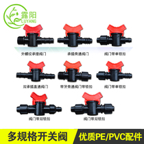 PE pipe water pipe joint connection fittings irrigation water pipe joint with valve drip irrigation pipe capillary pipe to prevent water leakage
