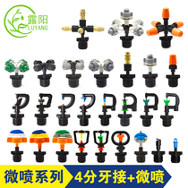 Dew hanging hanging spray spray irrigation automatic flower watering device atomization micro nozzle greenhouse 360 Rotating cooling and dust removal