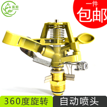 Gardening greenhouse lawn spray gun 360 degree automatic rotating flower watering machine watering agricultural garden spray irrigation sprinkler