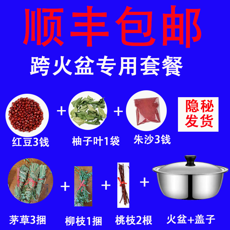 (Free Shipping Via Sf Express) Materials for Moving Out of Prison, Crossing a Fire-Pit Ritual, and Using for Housewarming or Marriage
