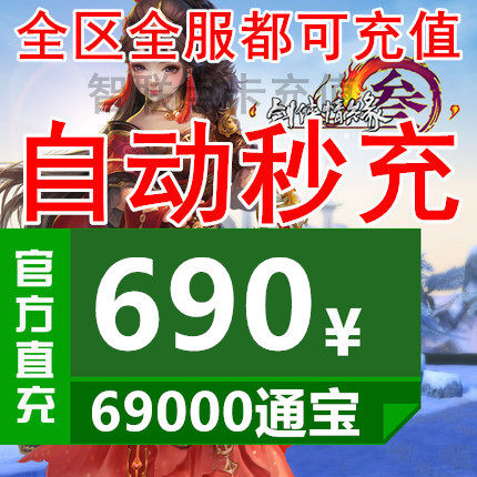 Gold Mountain One Cartoon RMB690  Sword-Man Love Affair 3 Sword Sword Net 3 Tomb Swordnet Three Tongbao 69000 Automatic recharging