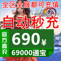 Gold Mountain One Cartoon RMB690  Sword-Man Love Affair 3 Sword Sword Net 3 Tomb Swordnet Three Tongbao 69000 Automatic recharging