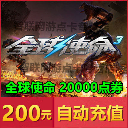 Global Mission 3 Points of Cards RMB200  Zhen Global Mission Points Global Mission 20000 Points Voucher Automatic Recharge