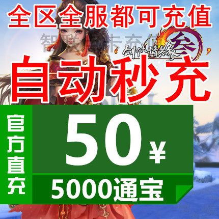 Gold Mountain One Cartoon RMB50  Sword-Man Love Affair 3 Sword Sword Net 3 Tomb Swordnet Three 5000 Tomb Automatic recharging