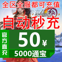 Jinshan card 50 yuan Swordsman love 3 sword three sword network 3 Tongbao Sword network three 5000 Tongbao automatic recharge