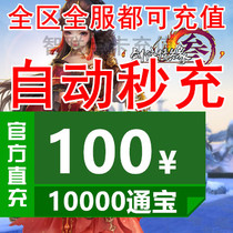 Jinshan card 100 yuan Swordsman love 3 sword three sword network 3 Tongbao sword network three 10000 Tongbao official direct charge