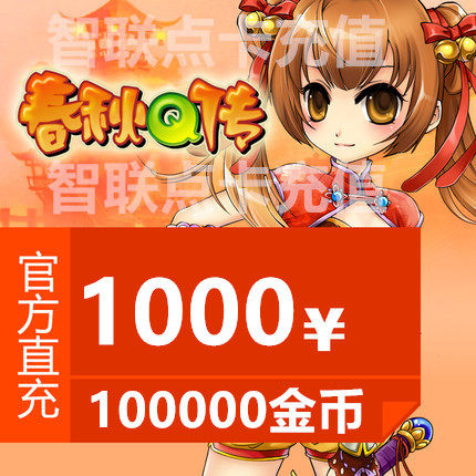 Jinshan one card 1000 yuan spring and autumn q pass gold coin point card spring and autumn q pass 100000 spring and autumn gold coin automatic recharge