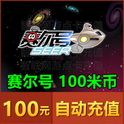 Mimika RMB100  points Cassel number 100 m coins to the Zun VIP Diamond Sells 100 Automatic recharge