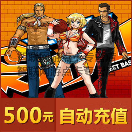 Street basketball point card street basketball point card 500 yuan 50000 point ticket street basketball point ticket automatic recharge