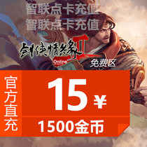 Jinshan game Swordsman Love 2 free zone Sword network two Sword network 2 free zone 15 yuan 1500 gold coins automatic recharge