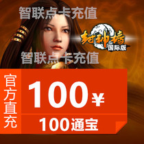 Gold Mountain Seal of the Gods List International Edition of the Kanseal Gods Chart International Edition RMB100  100 Divine Tombo Automatic Recharge
