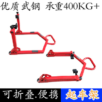 Motorcycle starting frame front and rear wheel support frame heavy machine Universal Foldable lifting portable parking frame support frame