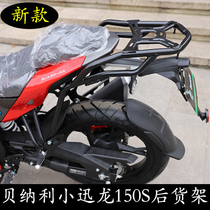 Suitable for Benali Xiao Xunlong 150s modified tailframe rear rack BJ150-31 rear hanger rear bracket box rack