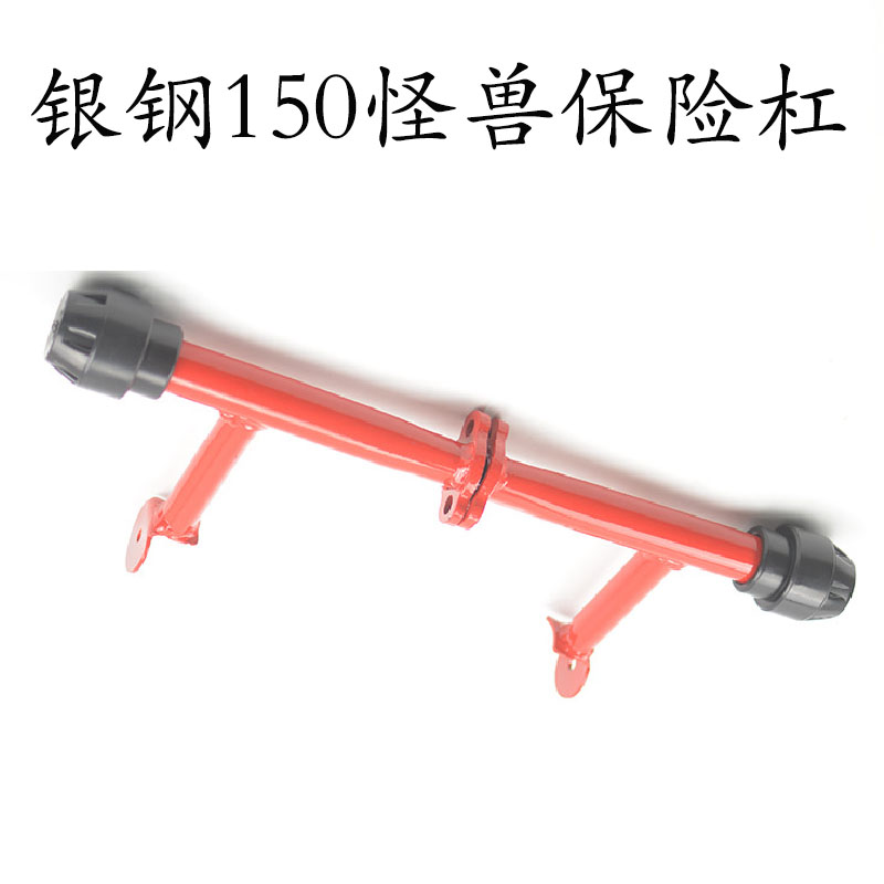 Silver Steel Little Monster 150 Bumper YG150 - 23 A Modified Accessories One word bar anti - fall rod motorcycle bumper