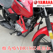 Suitable for Yamaha new Tianjian YBR150Z motorcycle bumper JYM150-8 modified accessories anti-drop bar