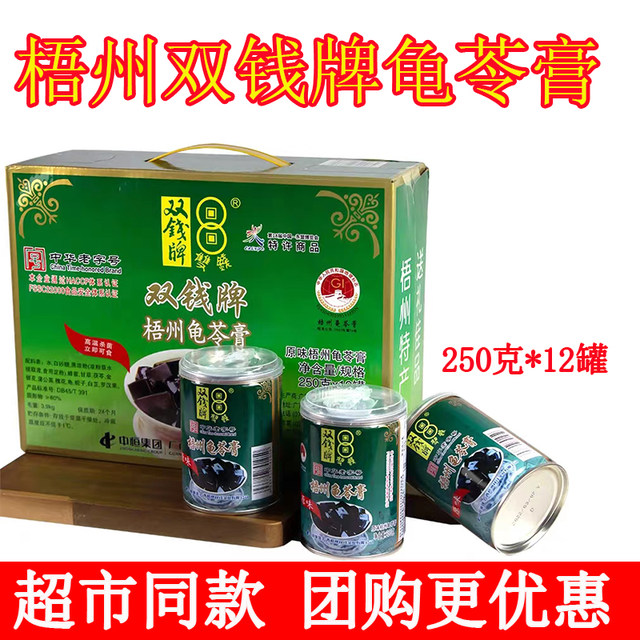 Wuzhou Authentic Shuangqian Brand Turtle Jelly in a Jar 250g*12 Cans Original Flavor Gift Box Jelly Gift Pack Guangxi Specialty