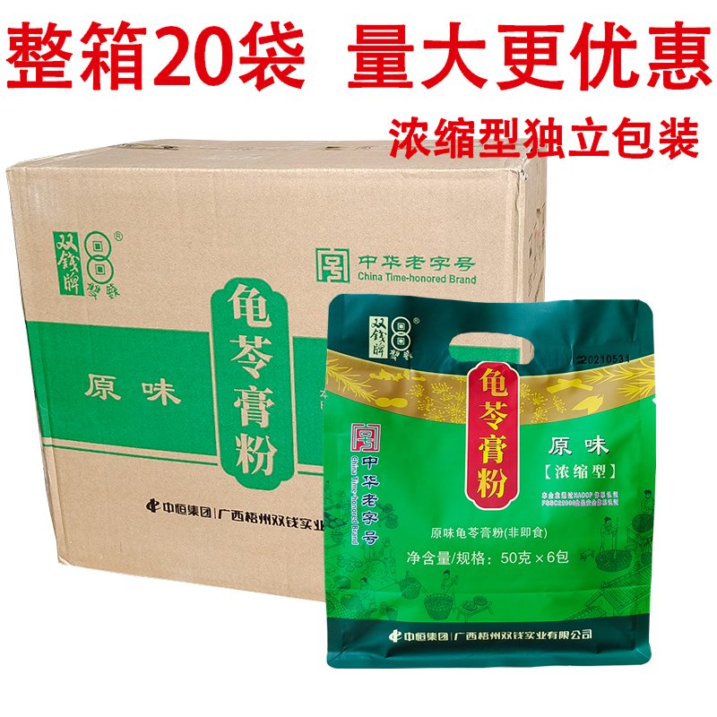 Guangxi Wuzhou Double Money Card Tortoise Cream Powder 20 Pack Burn Fairy Grass Powder Jelly Summer Sweet Pudding Commercial Raw Material-Taobao