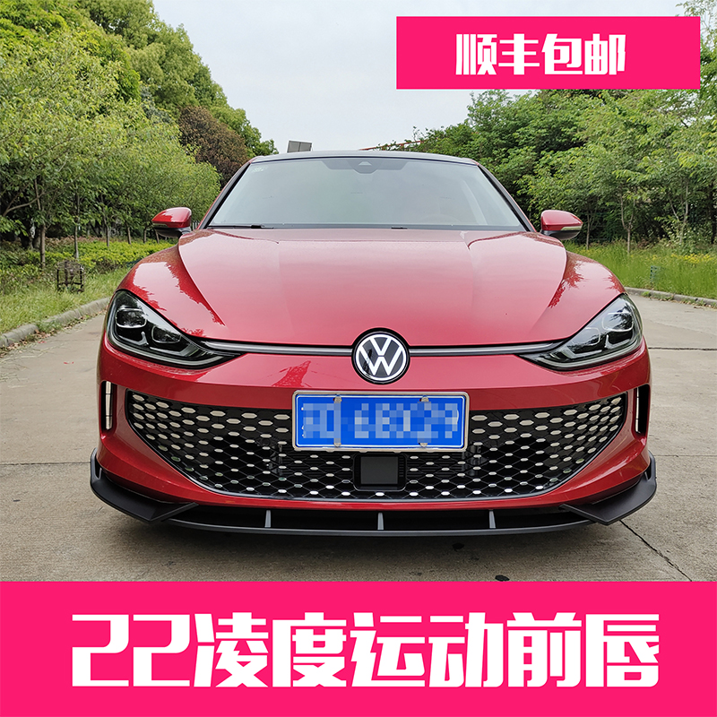 Applicable to 22 Volkswagen Lingdu L modified front lip size surrounded by Lingdu special front shovel rear wing louver appearance