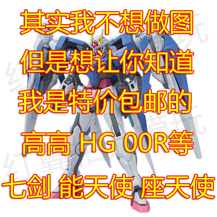 High model hg00r lucky bag blind box seven swords can angel rebirth fate justice 1 144 attack free assembly