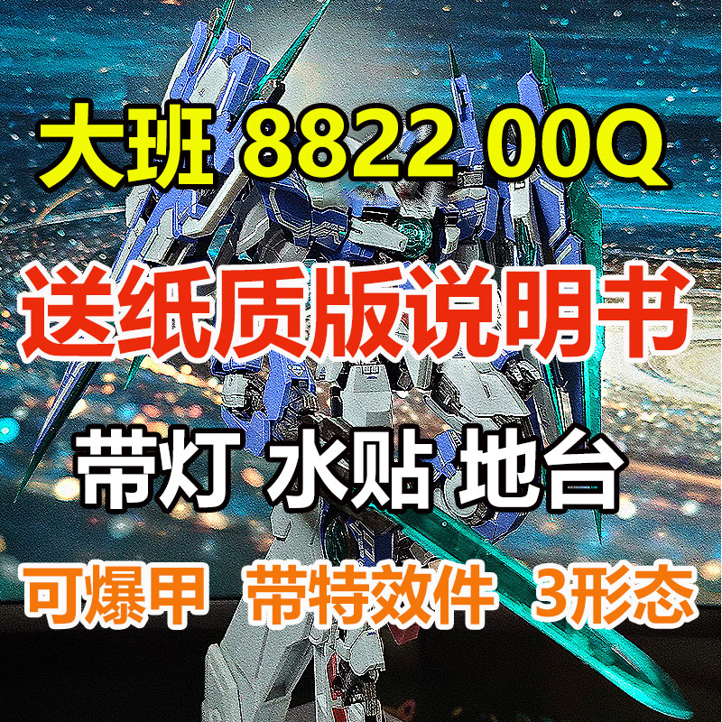 SF Spot Taipan 8822 Full Edge Type 00Qmb Style Model mg1 100 Send LED Light Stand Water Sticker