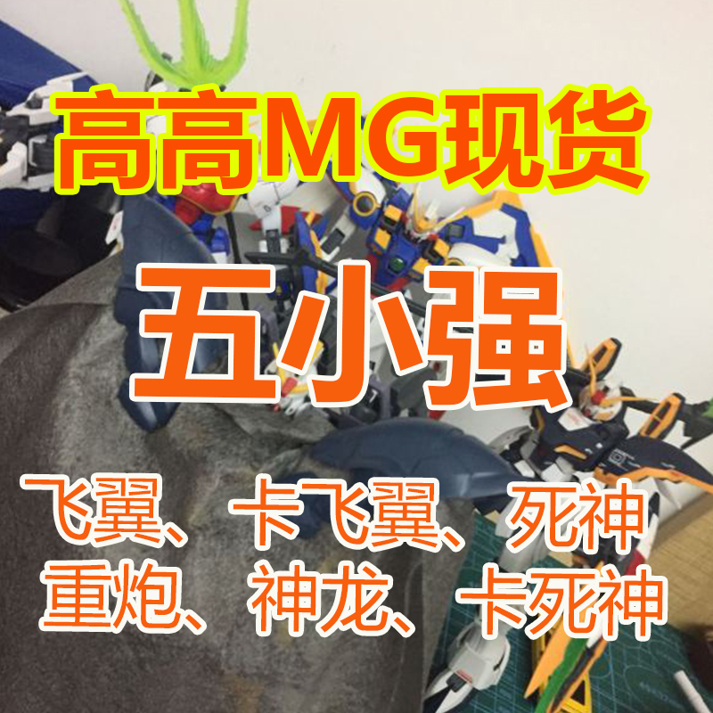 High up mg029 Hell dead god Dragon Fly Wing Desert Heavy Cannons 1100 Five Little Strong with Light Effect Model