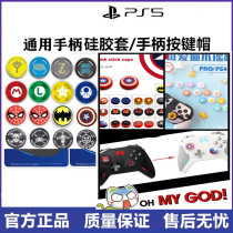 PS4 Cat Claw Rocker Cap NS PRO Beitong Feizhi Controller Silicone PS5 XBOX SWITCH Ajitomo