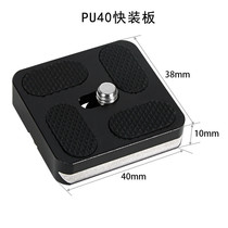  Gimbal quick release plate Universal PU40 Gimbal plate SLR camera tripod accessories quick release plate
