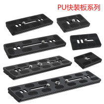  Gimbal accessories Universal SLR camera quick-mounting plate Base Photographic equipment Aluminum oxide tripod quick-mounting plate