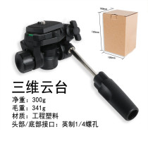  Photography and camera Three-dimensional gimbal SLR micro single mobile phone video camera 360 degree camera tripod gimbal