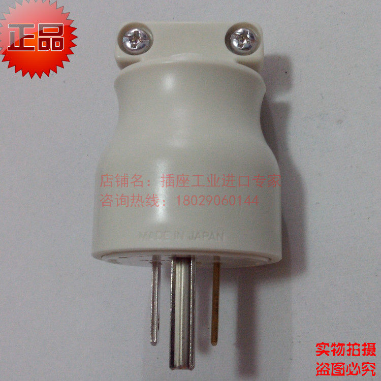 American standard Japanese Panasonic plug WF5015W WF5015B 125V15A plug