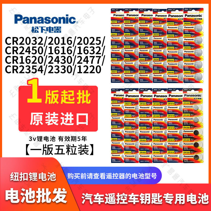 Panasonic buttons Electronic batteries CR2032 2025 2016 2016 1220 1220 2450 2450 control electronics