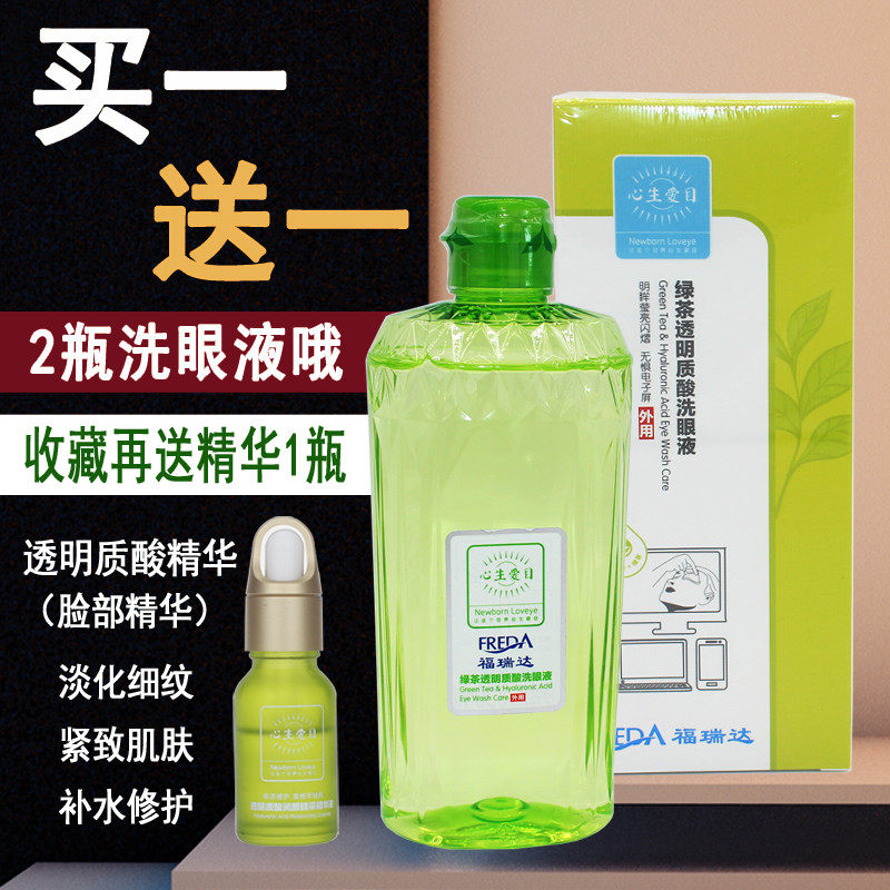 Foregda Wash eye cleansing liquid relieves eye dry eye Astringent Eye Fatigue goes to red blood Silk Eye yellow