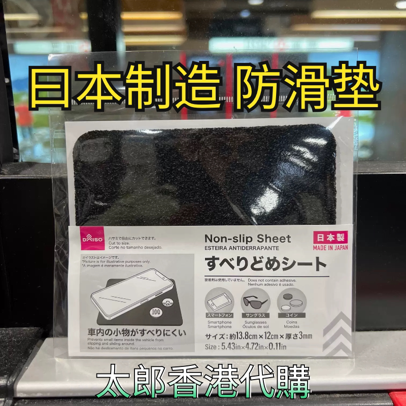 Made in Japan, Daiso Anti-Slip Mat, Anti-Slip Pad, Anti-Slip Car Accessories, Center Console Pad N Made in Japan, Daiso Anti-Slip Mat, Anti-Slip Pad, Anti-Slip Car Accessories, Center Console Pad N
