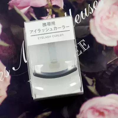 Japan muji muji muji eyelash curler small partial segmental portable curl shape
