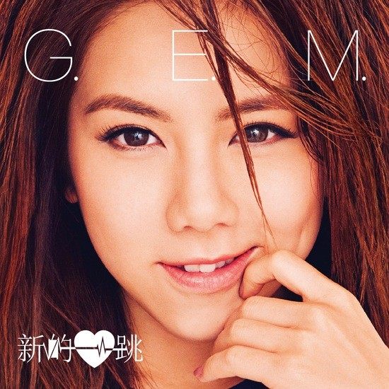 GEM（グロリア・タン） - ニュー・ハートビート