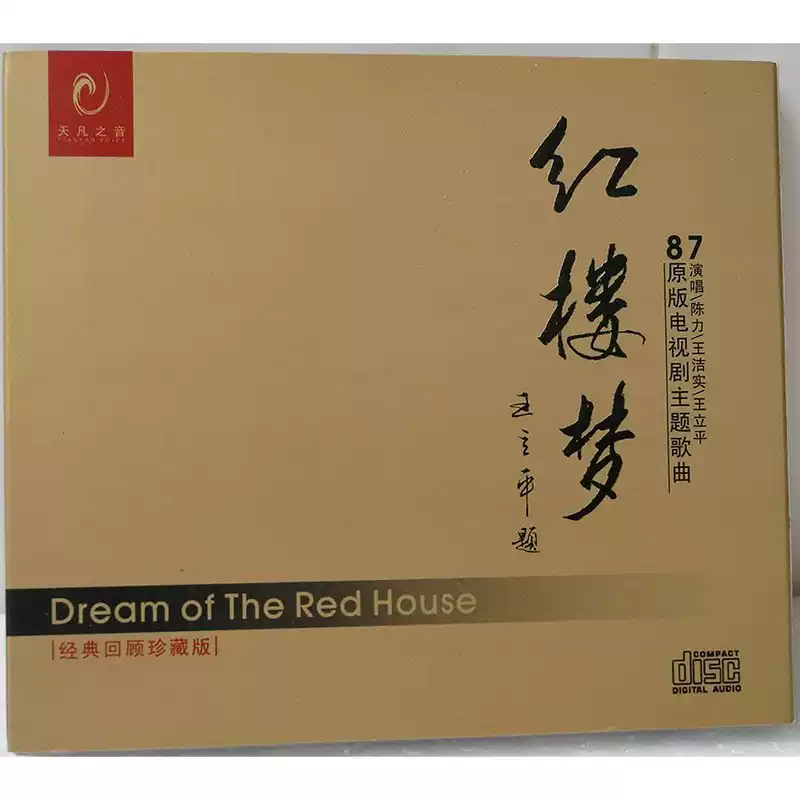 黃霑- 笑傲江湖（百無禁忌黃霑作品集）/發燒懷舊CD碟片