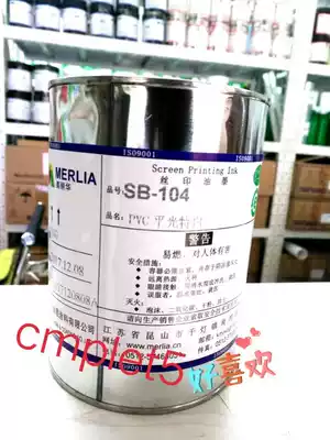 Miramar ink SB-104 Special white flat type PVC self-adhesive label screen printing ink Environmental protection 1KG pack