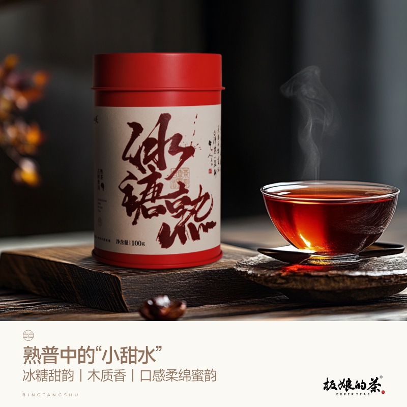 Bian Niang's Tea 2024 Yunnan Bingdao Wuzhai Rock Sugar Sweet Ripe Pu'Er 100G/Can Black Tea Ripe Tea Rock Sugar Sweet