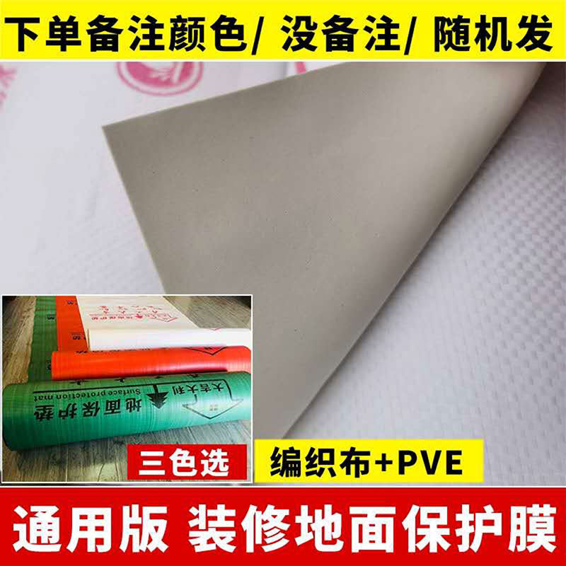 Stair floor tile tile wood floor decoration floor protective film Household home decoration disposable site wear-resistant protective pad
