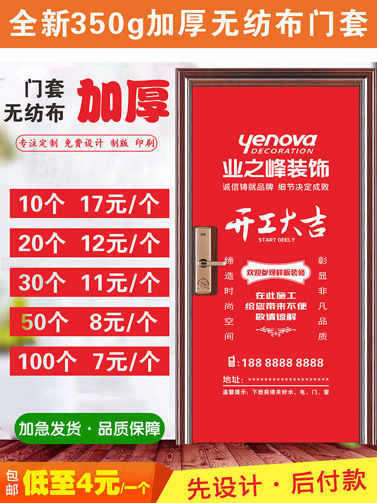 Decoration door cover custom construction advertising thickened non-woven decorative window cover into the home anti-theft child and mother door protective cover