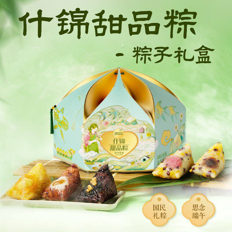 思念800g什锦甜品粽礼盒    郑州思念代理价