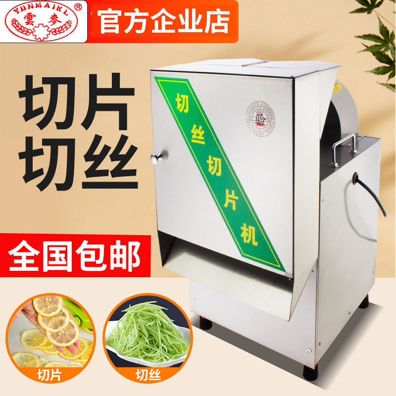 Yunmai commercial slicing machine electric shredder sweet potato shredded radish lemon potato slicer potato chip artifact